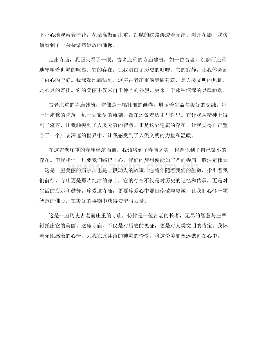 古老庄重的寺庙建筑.docx_第2页