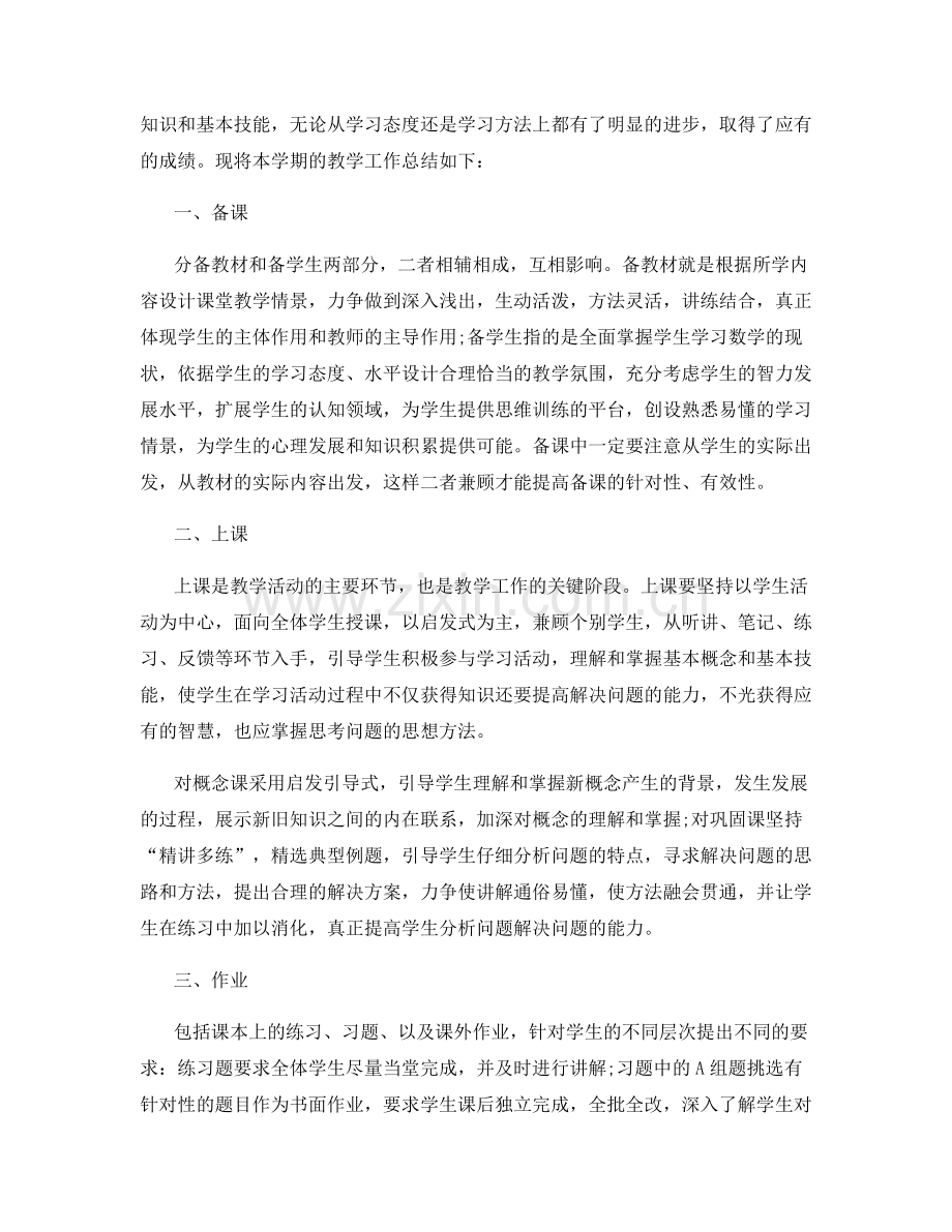 高中教师年终工作总结范本.docx_第3页