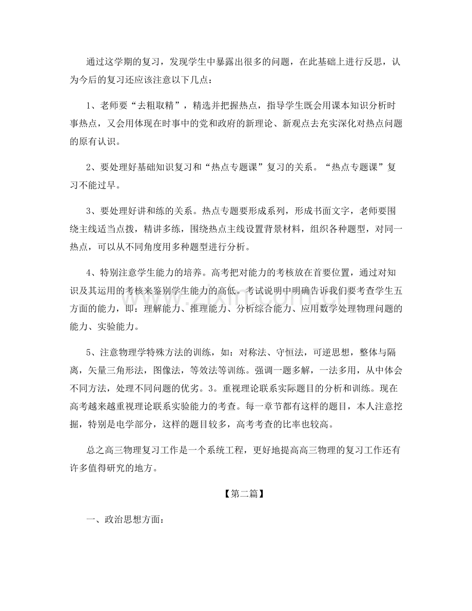 关于中小学教师总结工作的汇报.docx_第2页