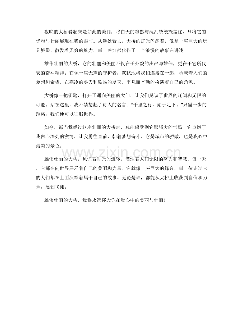 雄伟壮丽的大桥.docx_第2页