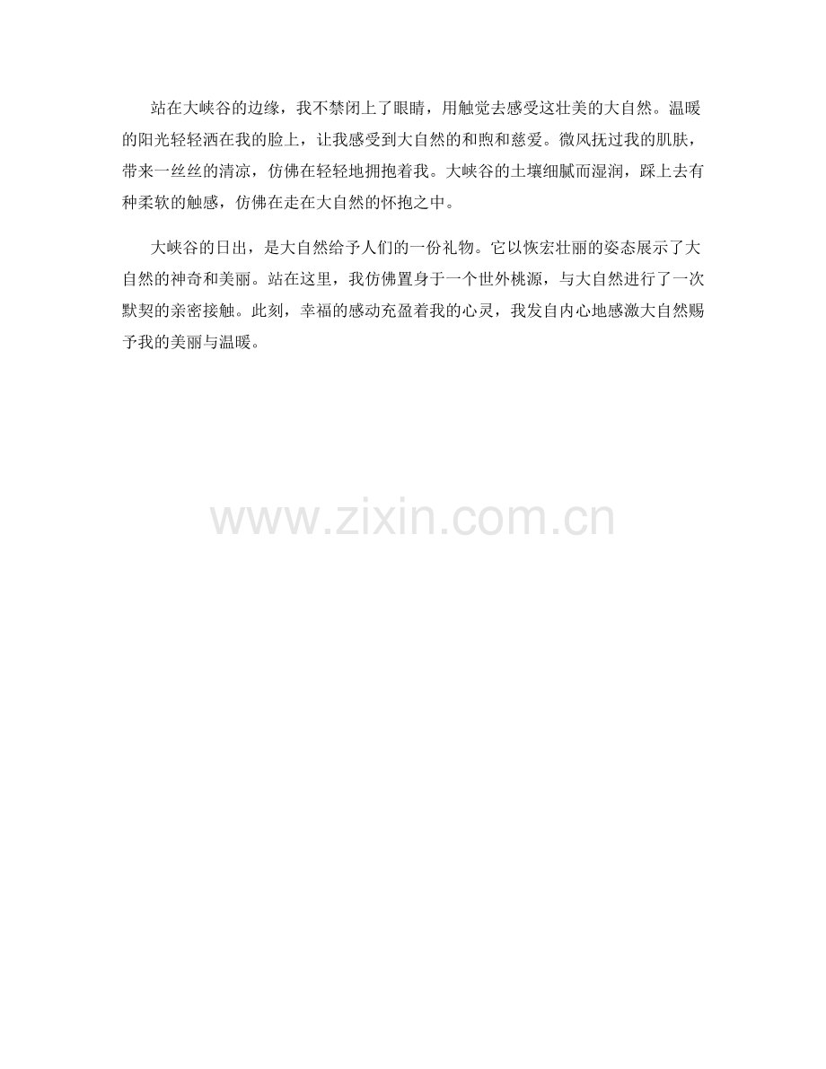 恢弘壮丽的大峡谷日出.docx_第2页