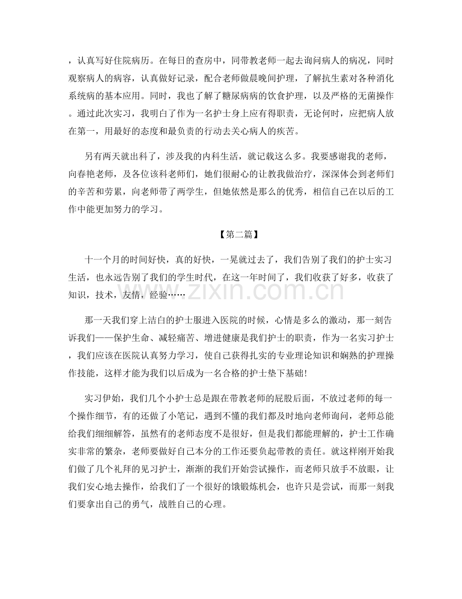 护理实习个人总结.docx_第2页