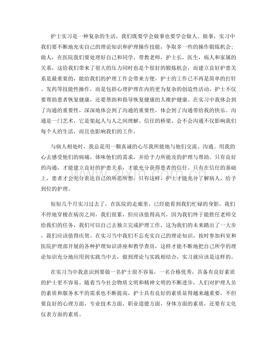 护理实习个人总结.docx_第3页