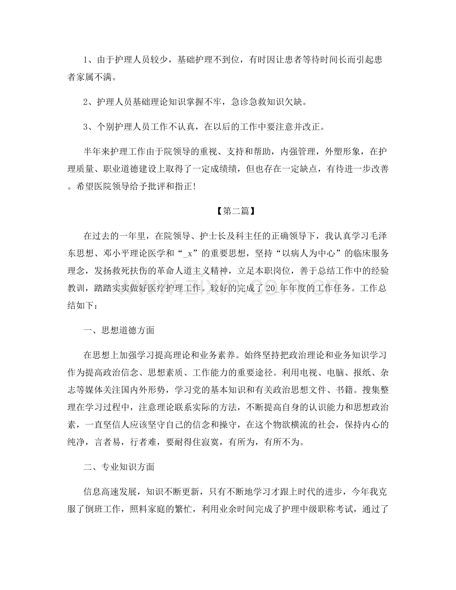 护理年终总结个人总结范文5篇.docx_第3页