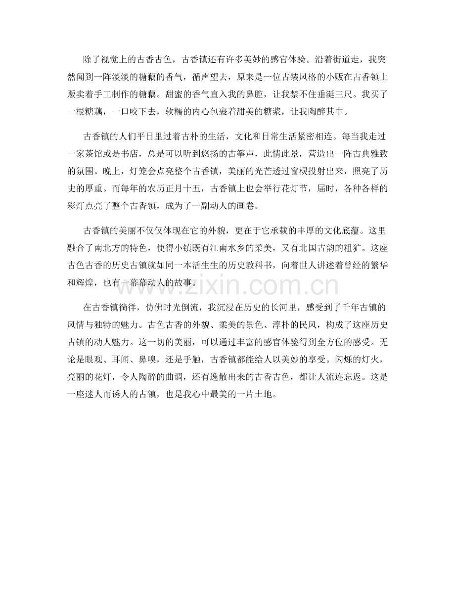 古色古香的历史古镇.docx_第2页