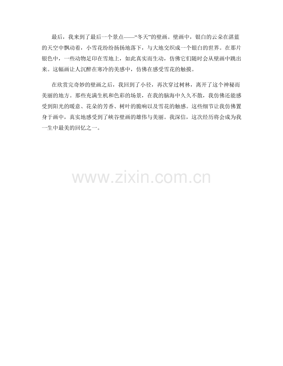 雄伟的峡谷壁画.docx_第2页