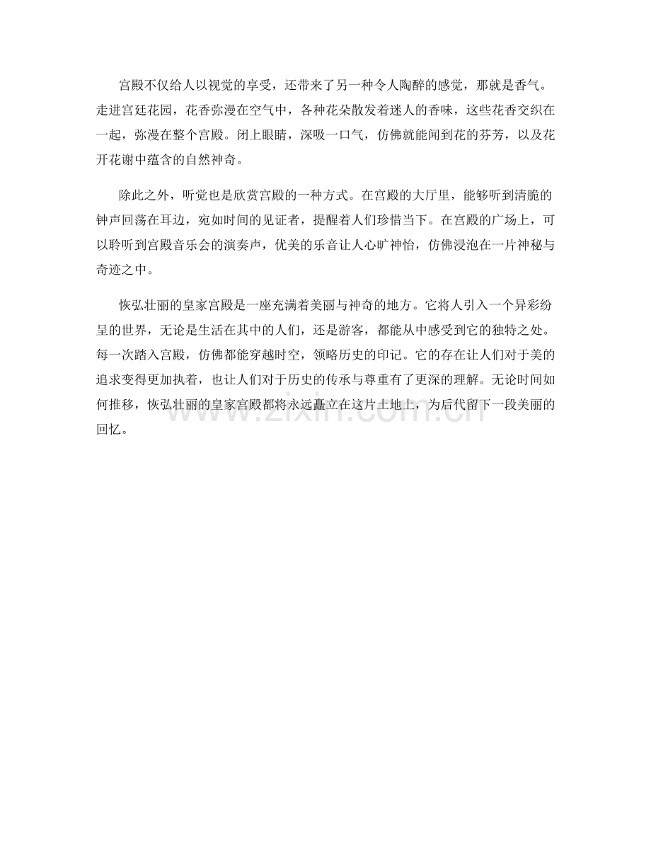 恢弘壮丽的皇家宫殿.docx_第2页