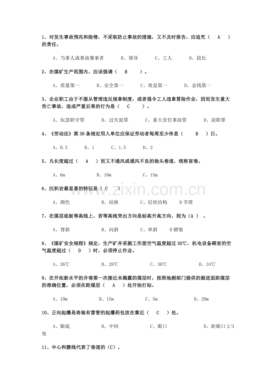 煤矿安全生产知识试题库含答案-3.docx_第1页