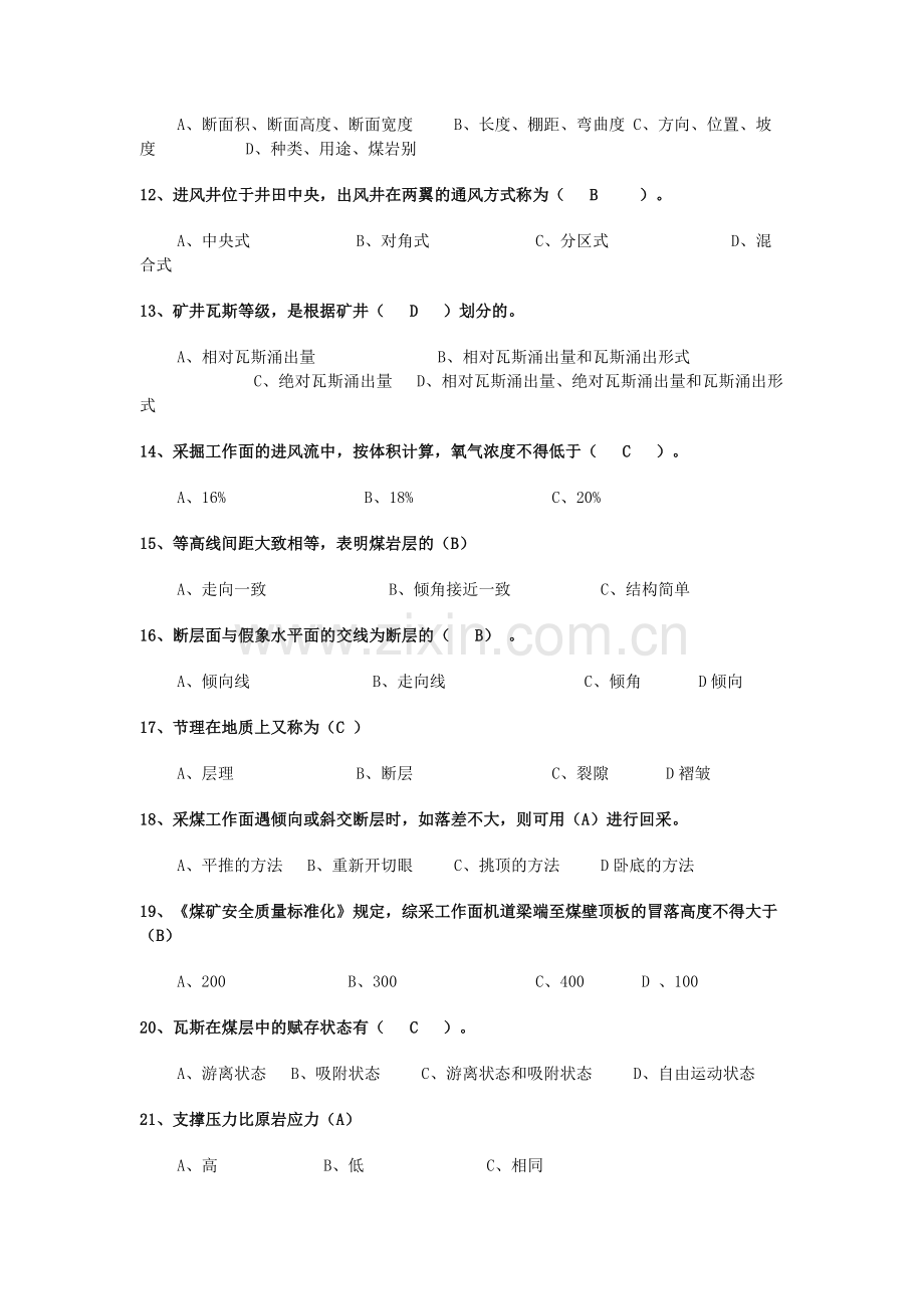 煤矿安全生产知识试题库含答案-3.docx_第2页