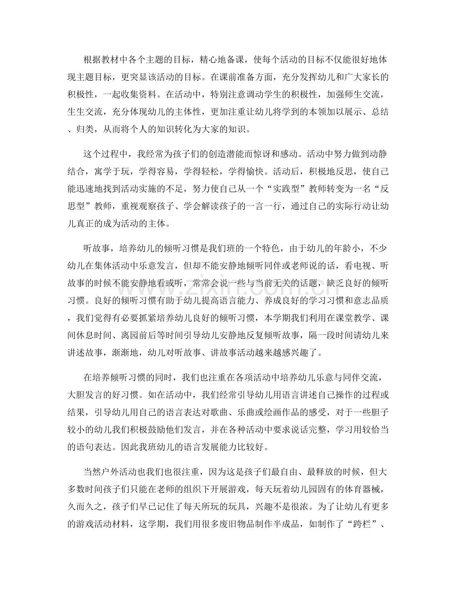 关于小班教师工作总结汇报2021.docx_第2页