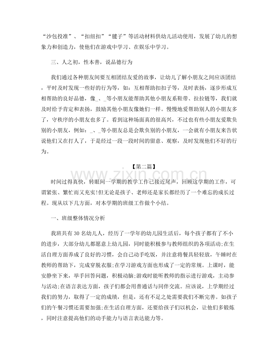 关于小班教师工作总结汇报2021.docx_第3页