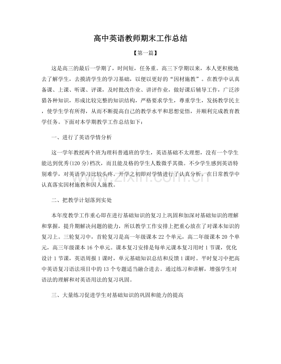 高中英语教师期末工作总结.docx_第1页