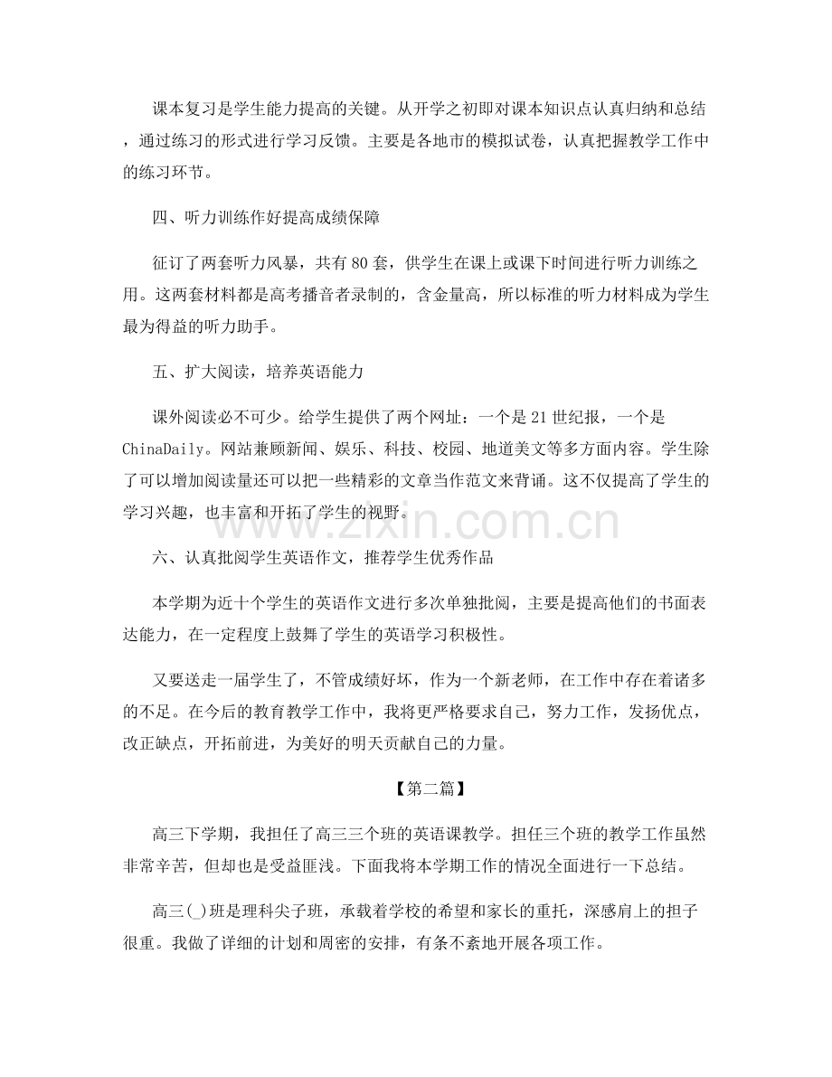 高中英语教师期末工作总结.docx_第2页