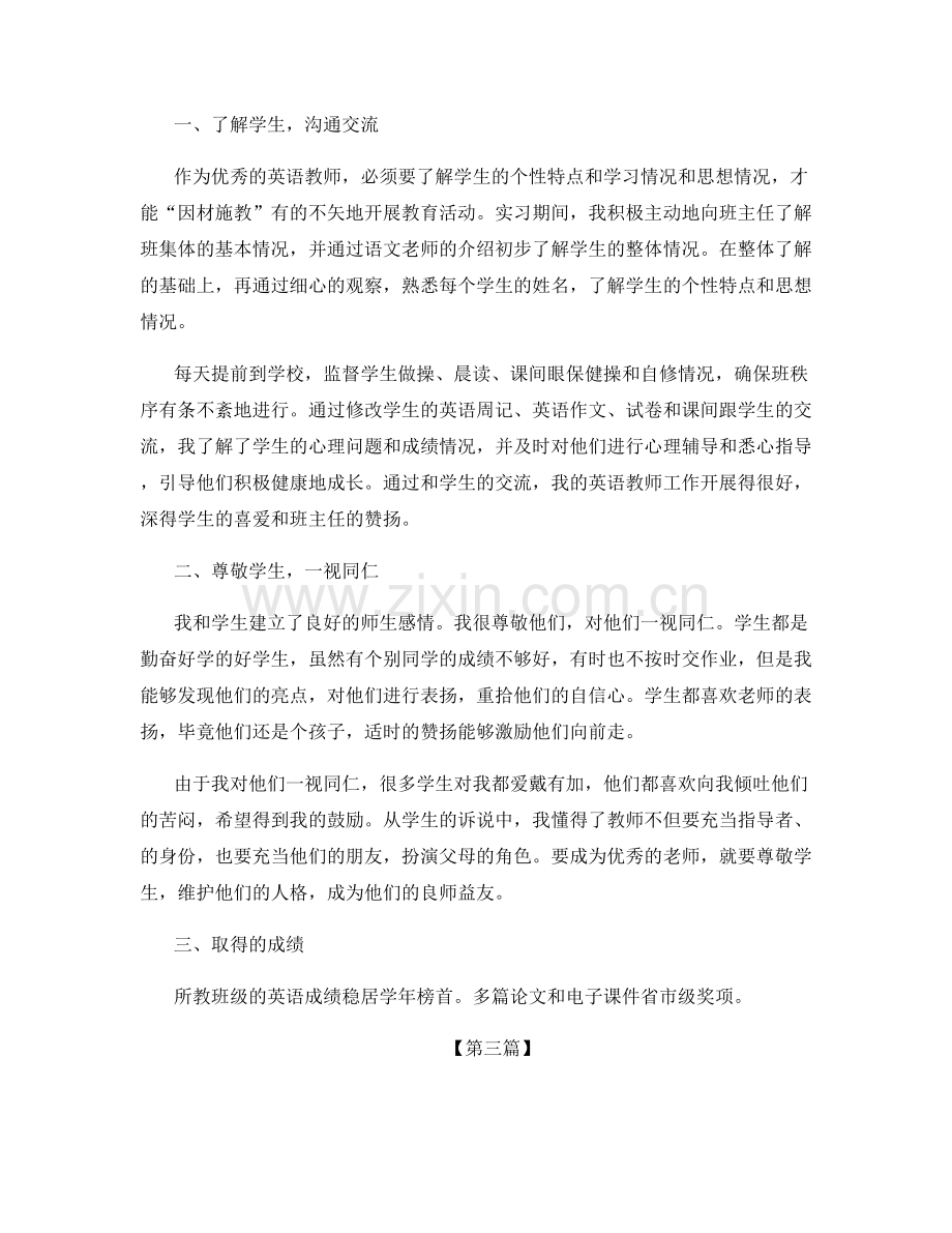 高中英语教师期末工作总结.docx_第3页