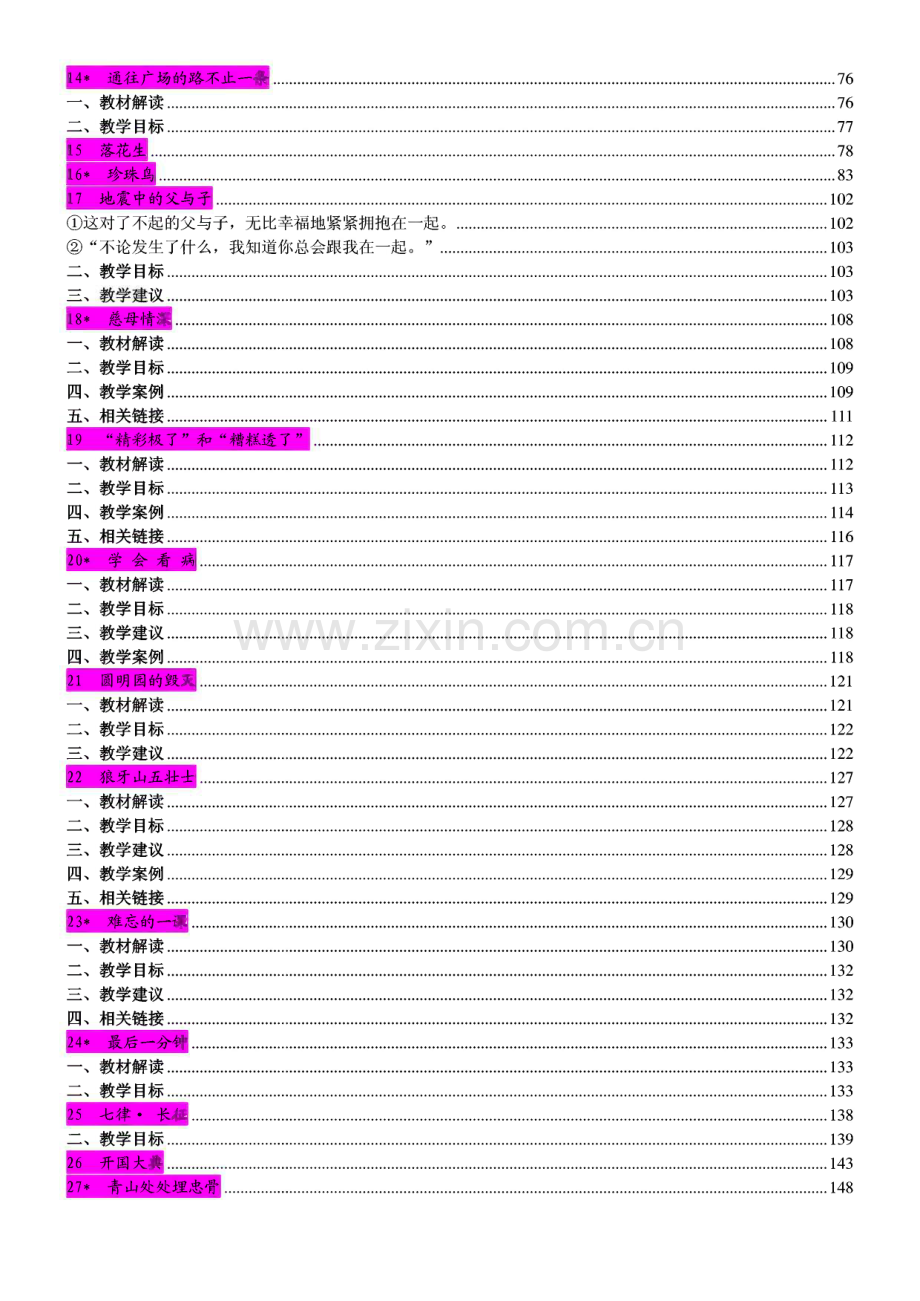 人教版小学语文五年级上教师教学用书.pdf_第2页