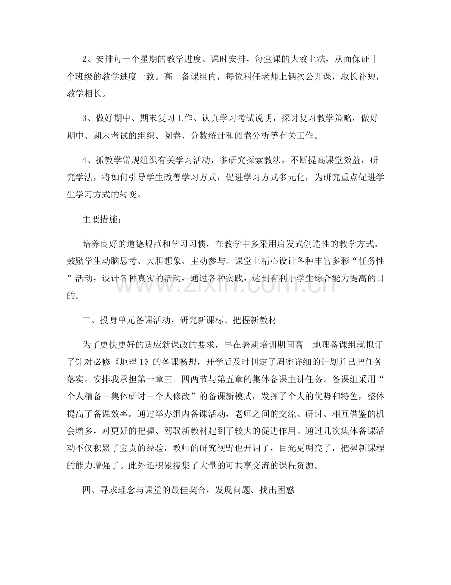 高中地理教师个人总结.docx_第2页