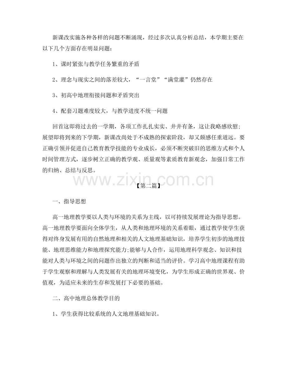 高中地理教师个人总结.docx_第3页