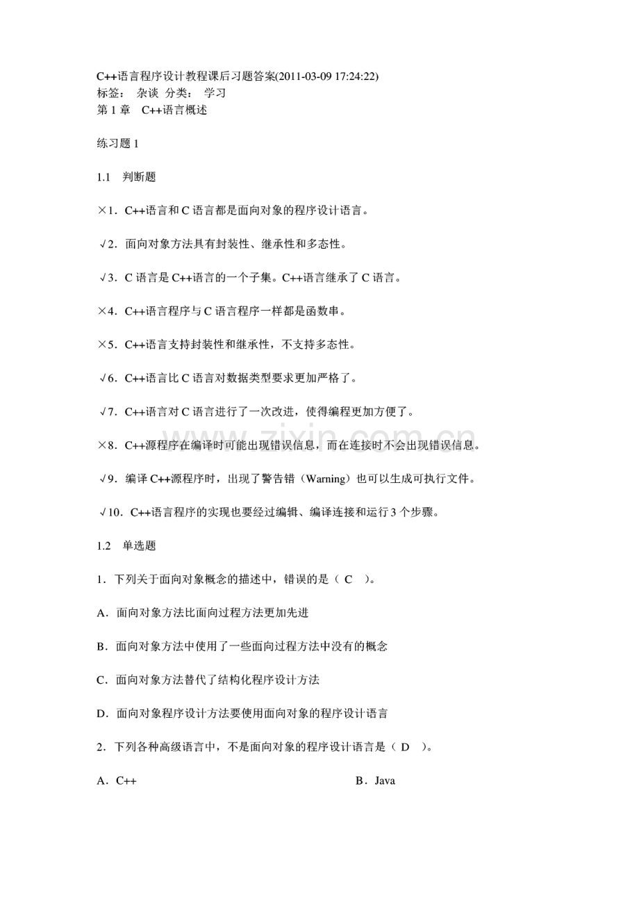 C语言程序设计教程课后习题答案.pdf_第1页