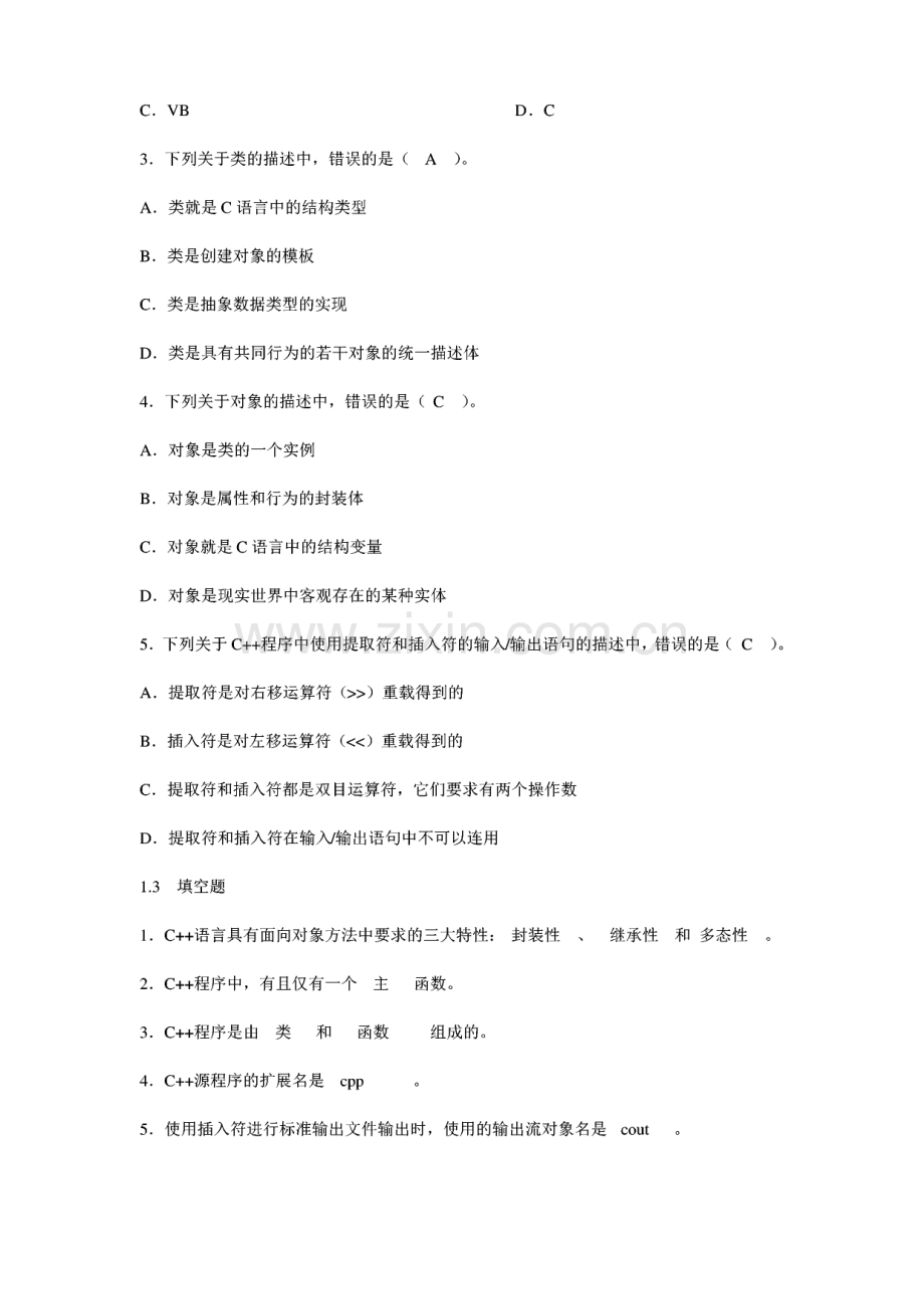 C语言程序设计教程课后习题答案.pdf_第2页