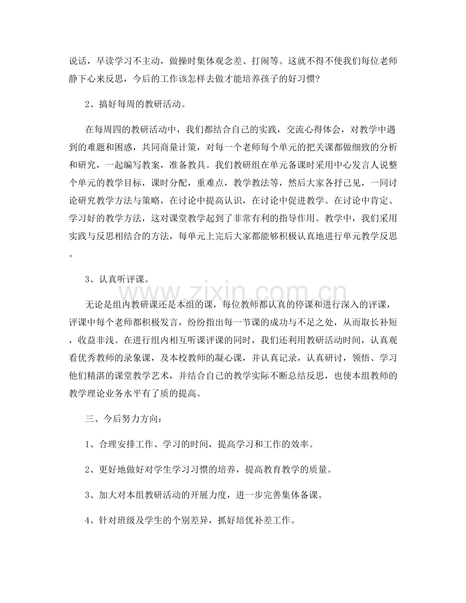 关于一年级教研工作总结.docx_第2页