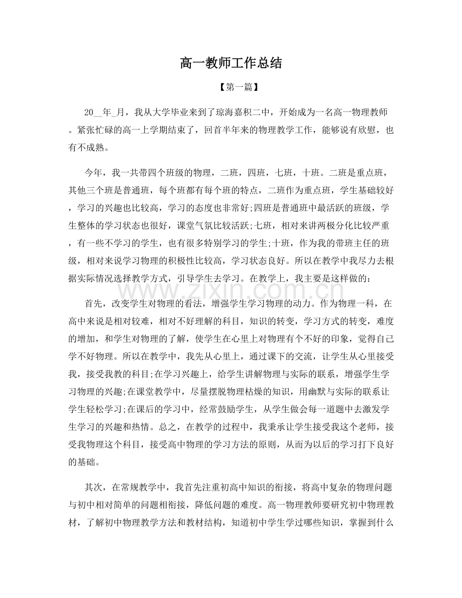 高一教师工作总结.docx_第1页