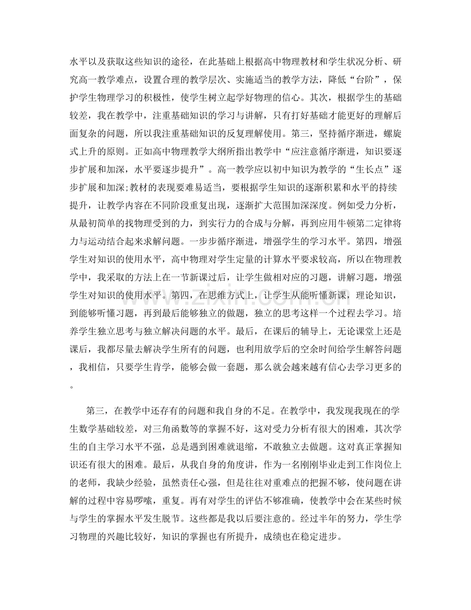 高一教师工作总结.docx_第2页