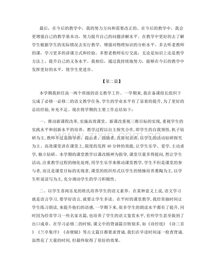 高一教师工作总结.docx_第3页