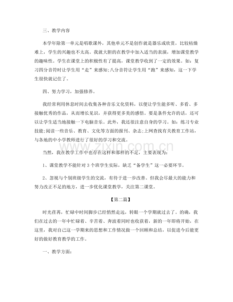 高中历史教师个人总结.docx_第2页