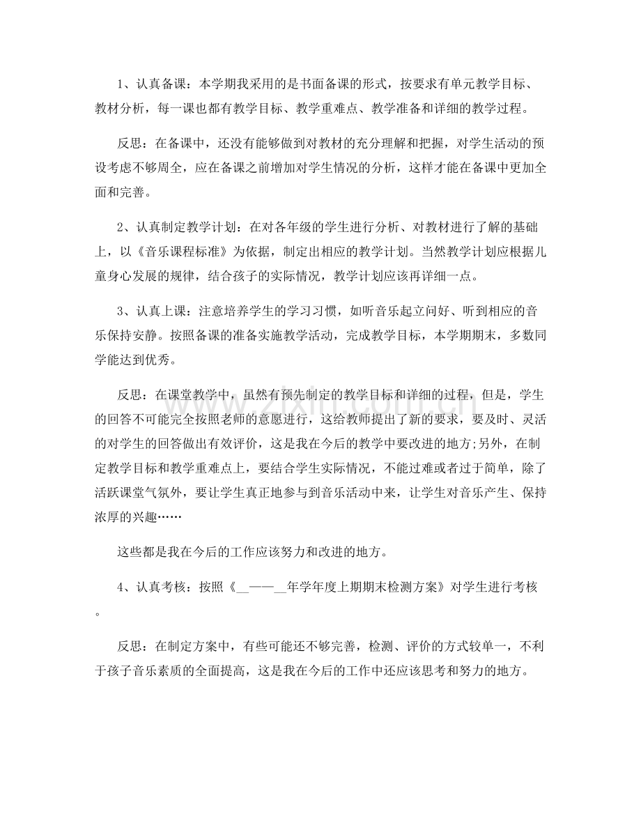 高中历史教师个人总结.docx_第3页