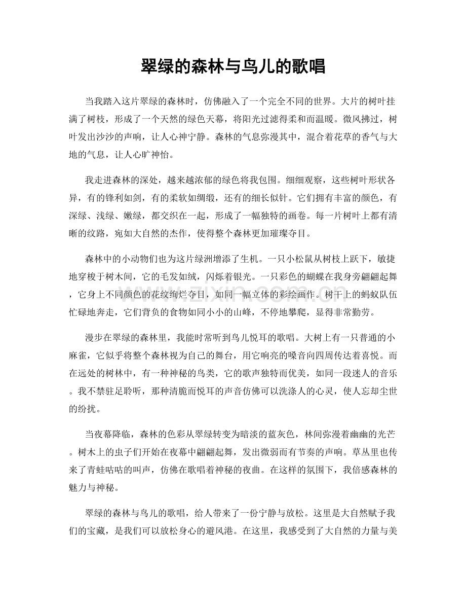 翠绿的森林与鸟儿的歌唱.docx_第1页