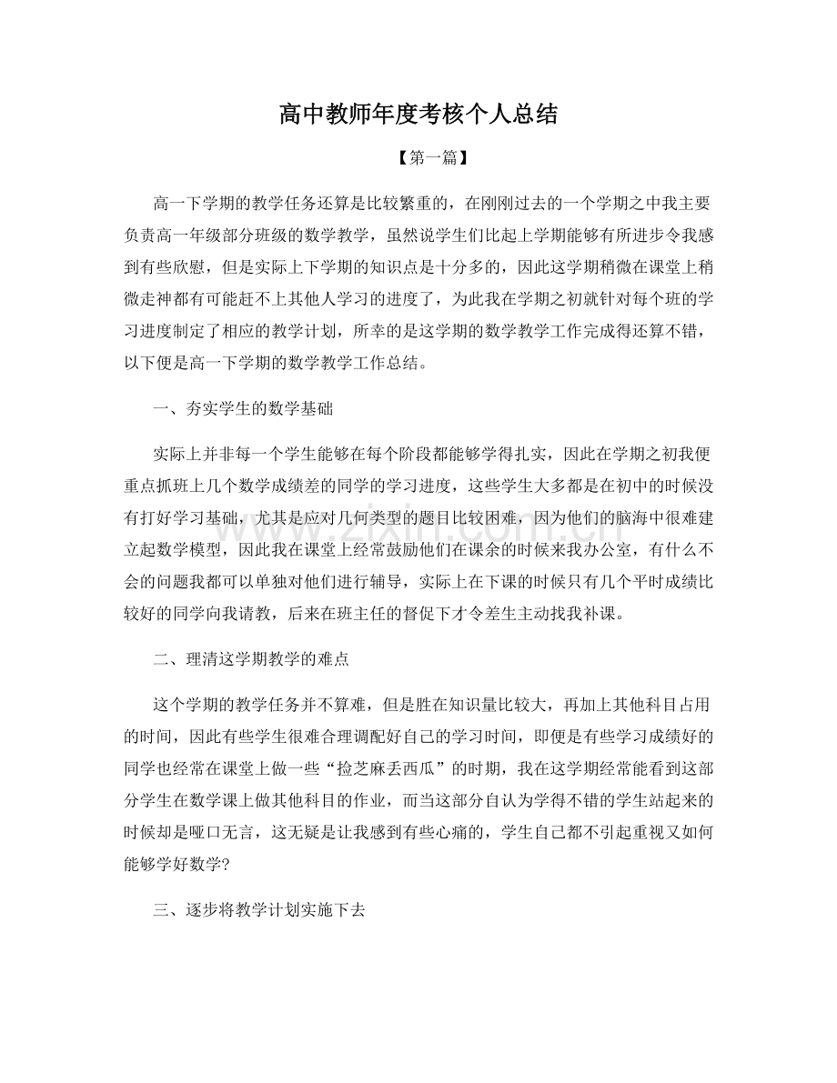 高中教师年度考核个人总结.docx_第1页