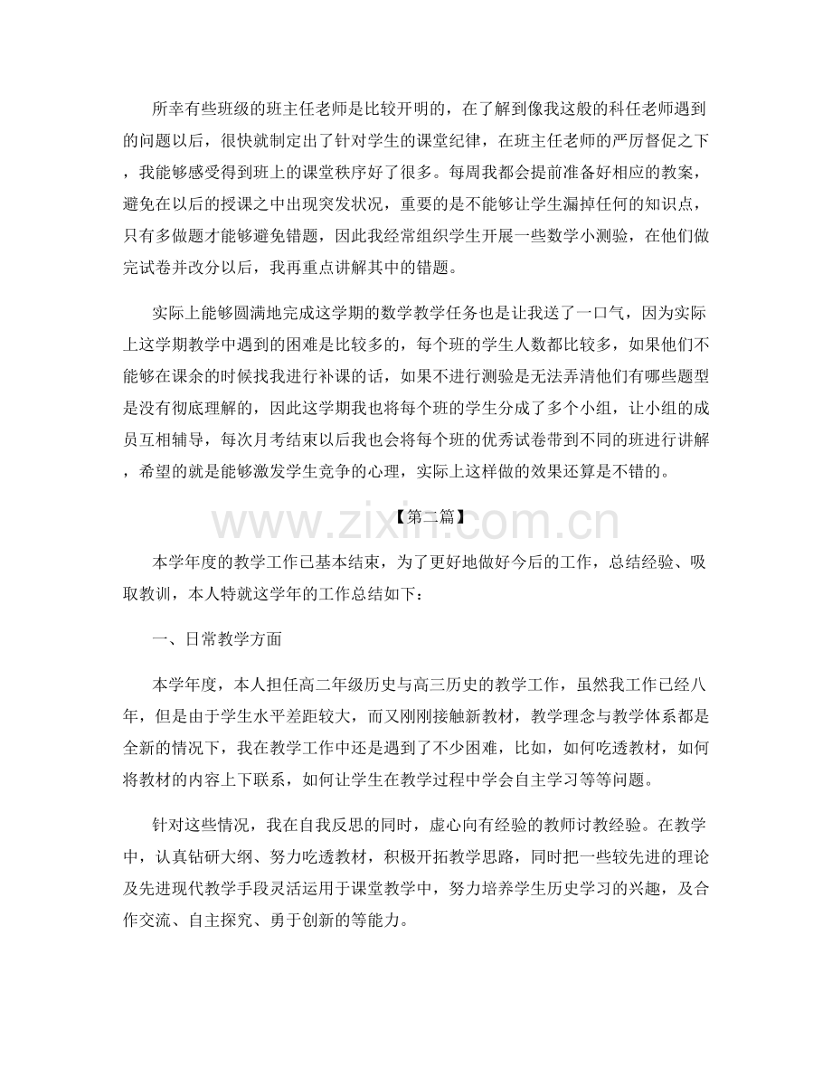 高中教师年度考核个人总结.docx_第2页