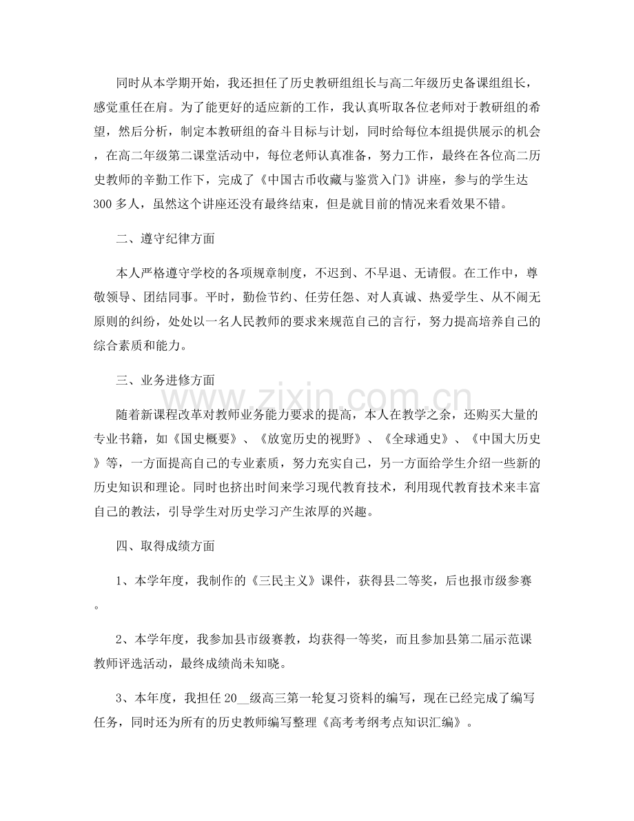 高中教师年度考核个人总结.docx_第3页