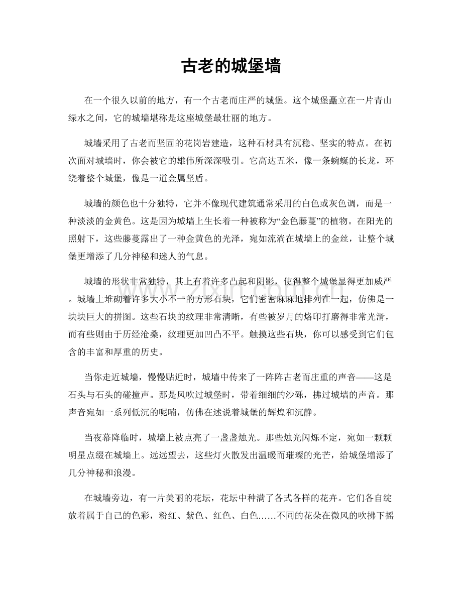 古老的城堡墙.docx_第1页