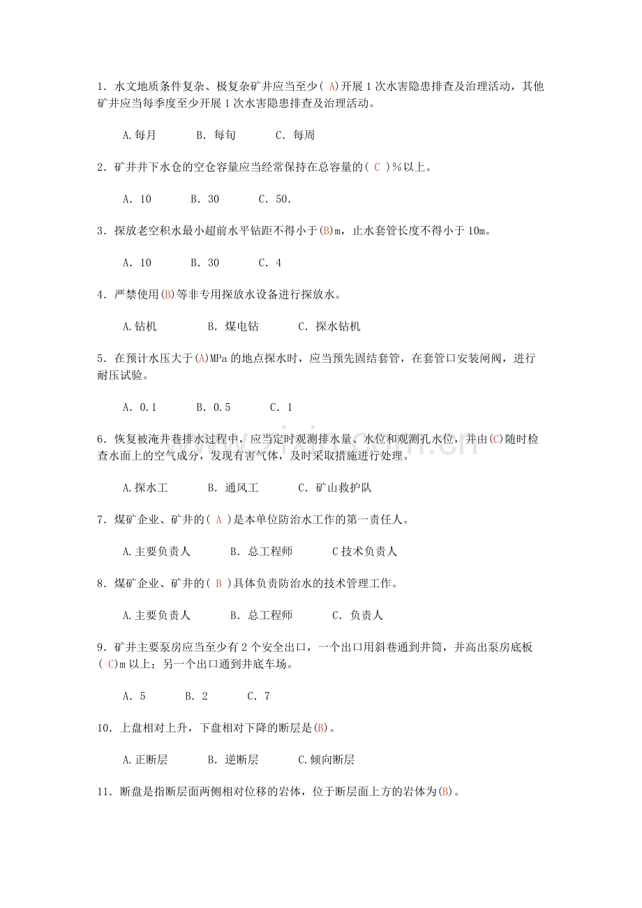 煤矿安全生产标准化题库(含答案)-6.docx_第1页