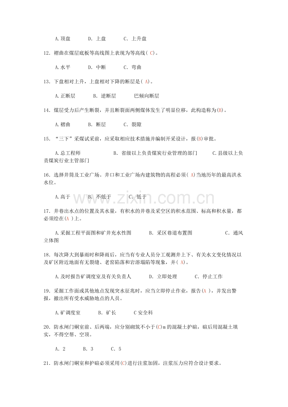 煤矿安全生产标准化题库(含答案)-6.docx_第2页