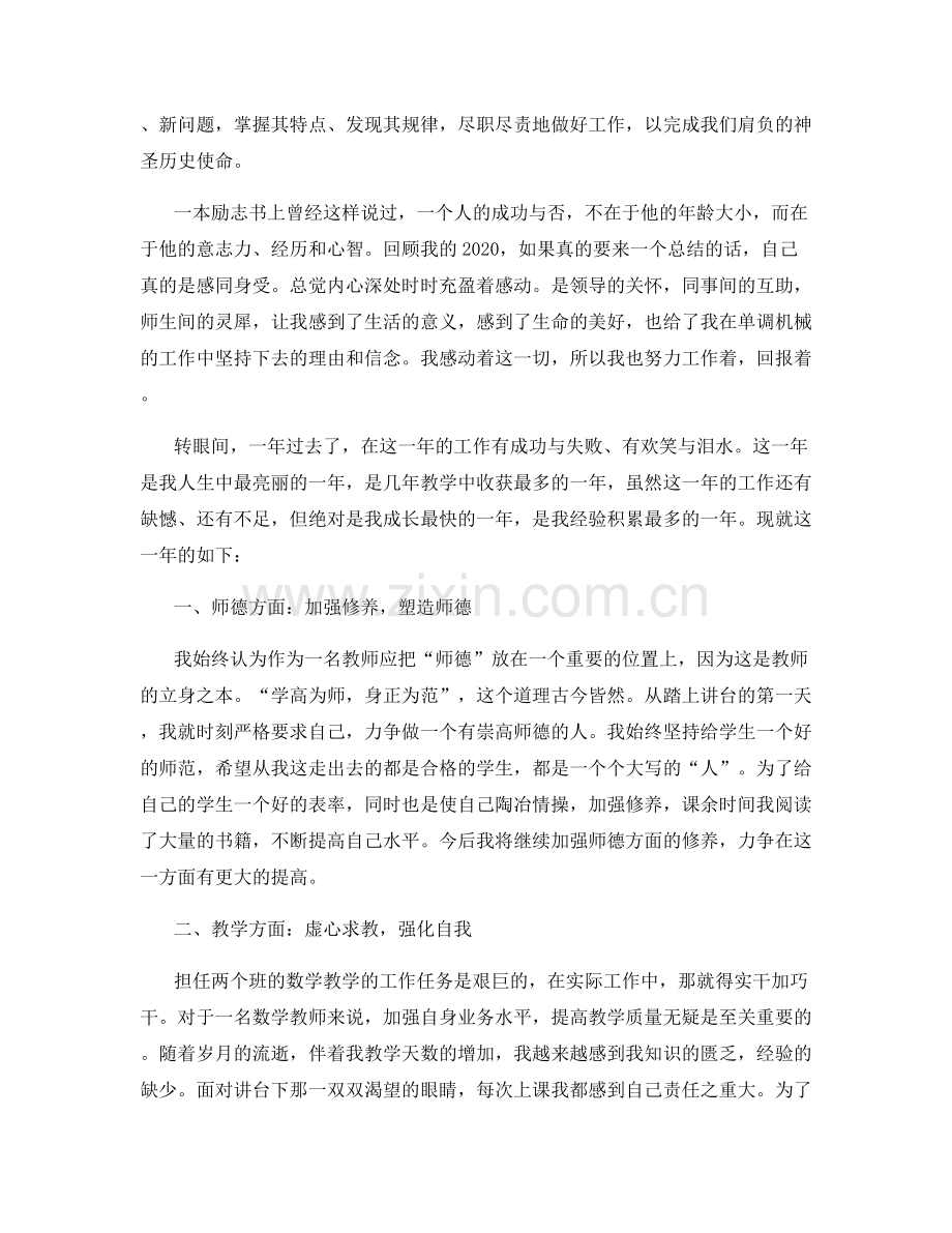 高中教师考核工作总结范文.docx_第2页