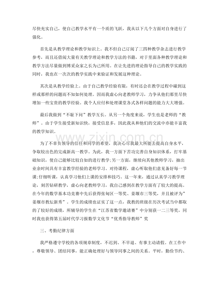 高中教师考核工作总结范文.docx_第3页