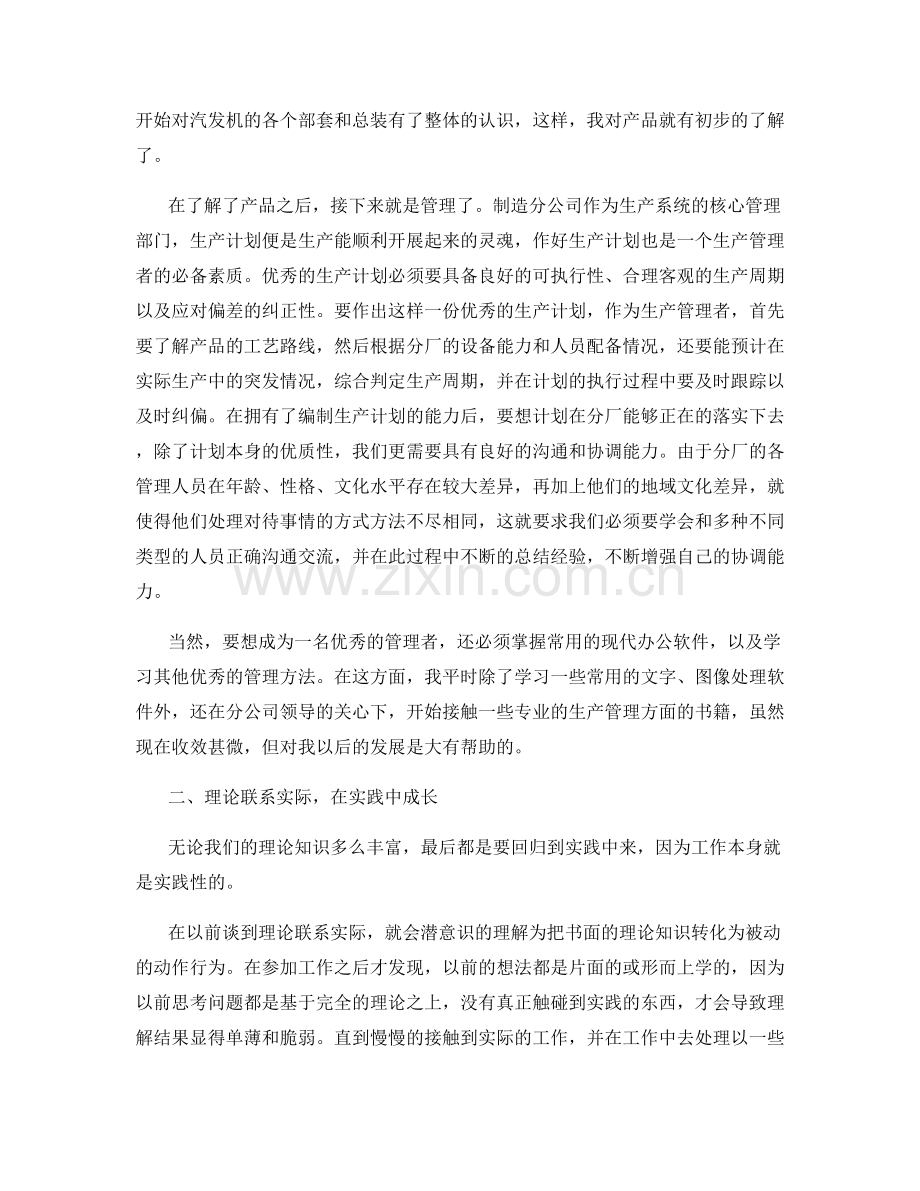 公司人员年终工作总结范例600字.docx_第3页