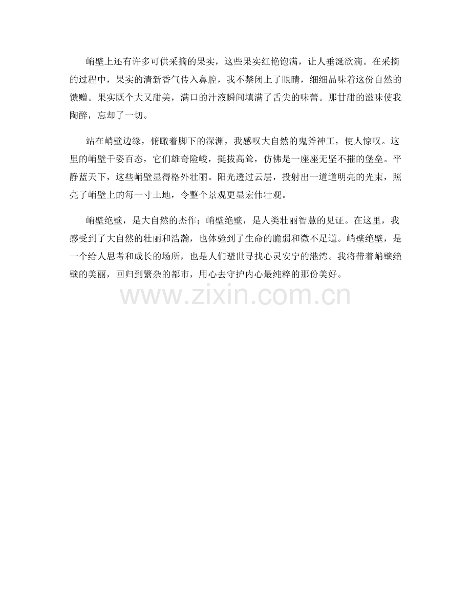 雄奇险峻的峭壁绝壁.docx_第2页