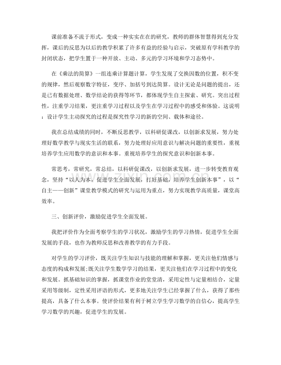 高中历史教师年度个人工作总结.docx_第2页