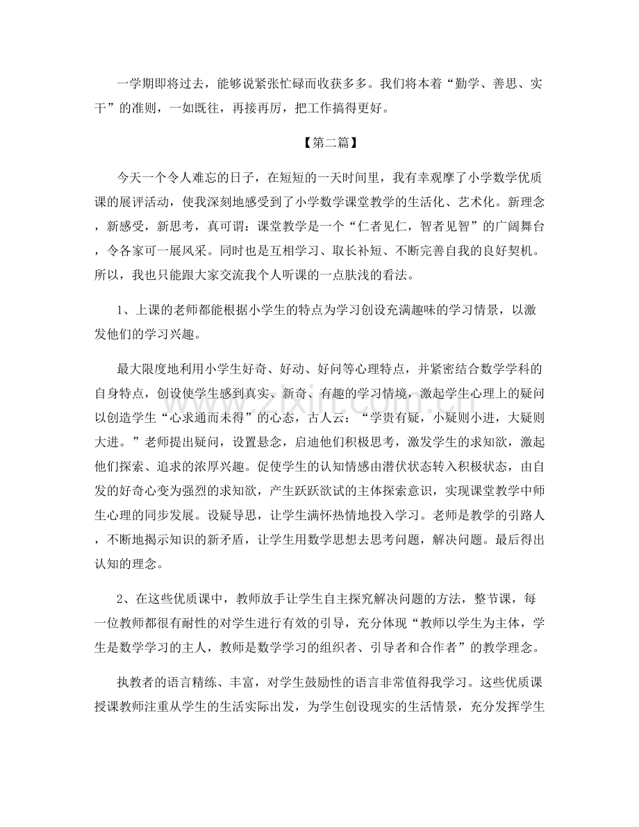 高中历史教师年度个人工作总结.docx_第3页