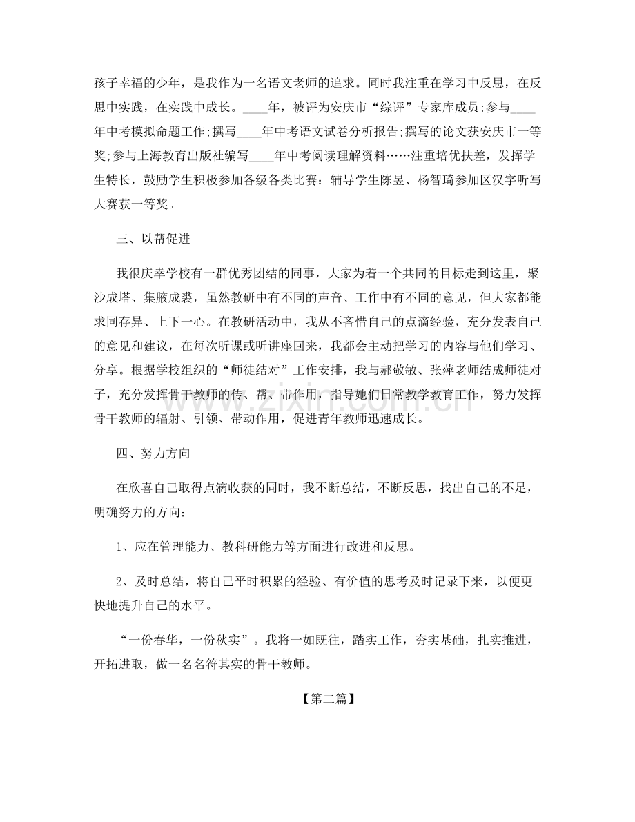 骨干教师优秀个人工作总结.docx_第2页