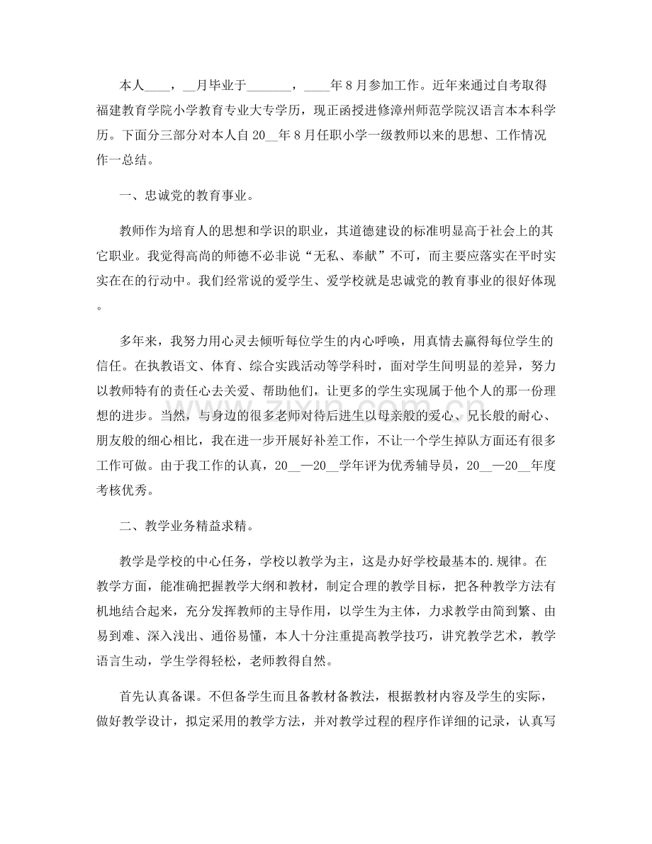 骨干教师优秀个人工作总结.docx_第3页