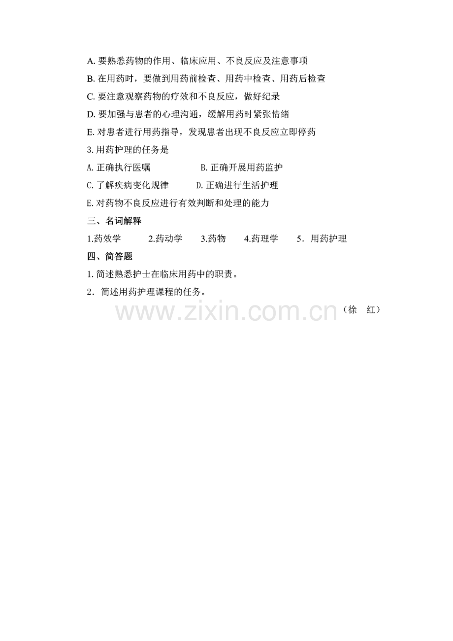 用药护理习题集及参考答案.pdf_第2页