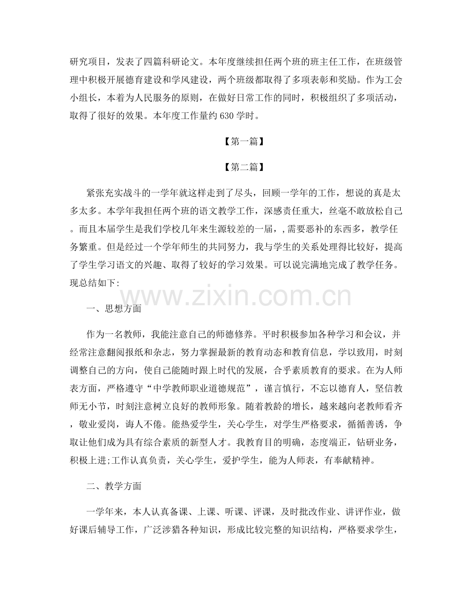 关于2020大学教师个人工作总结报告.docx_第2页