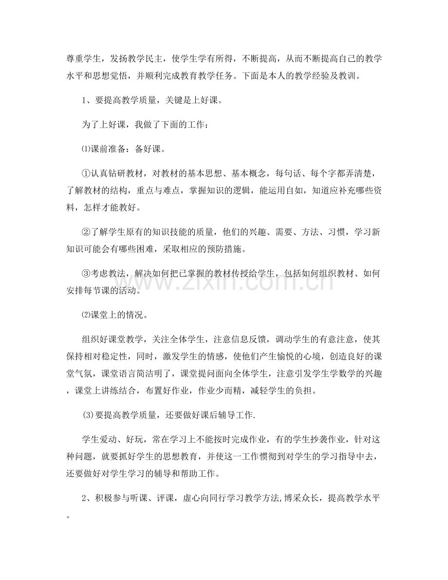 关于2020大学教师个人工作总结报告.docx_第3页