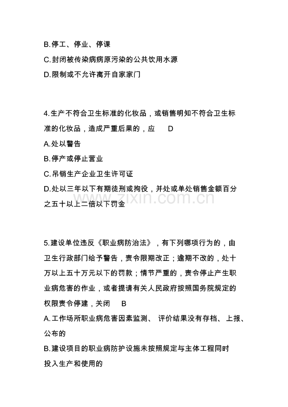 常用卫生法律法规试题及答案.pdf_第2页