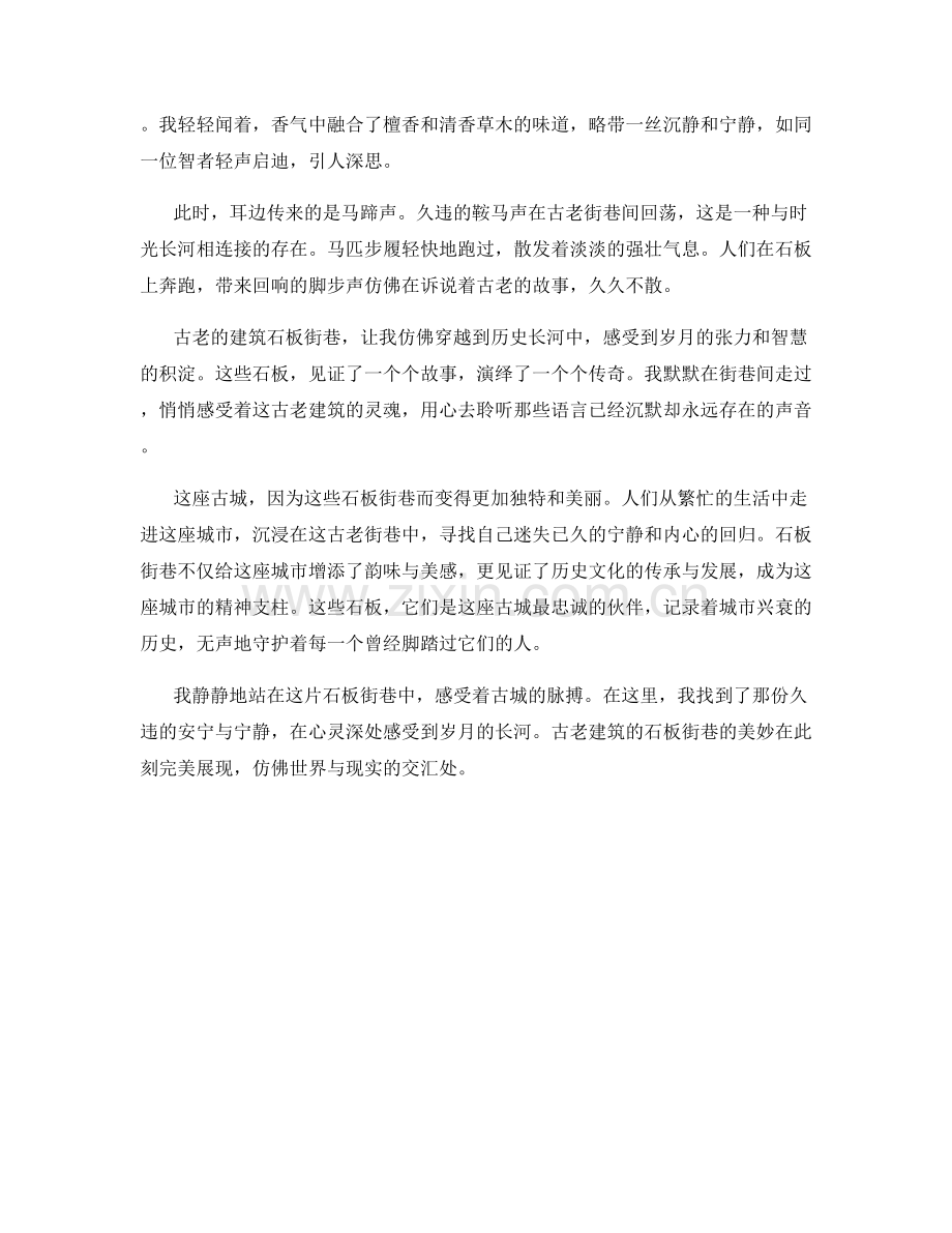 古老建筑的石板街巷.docx_第2页