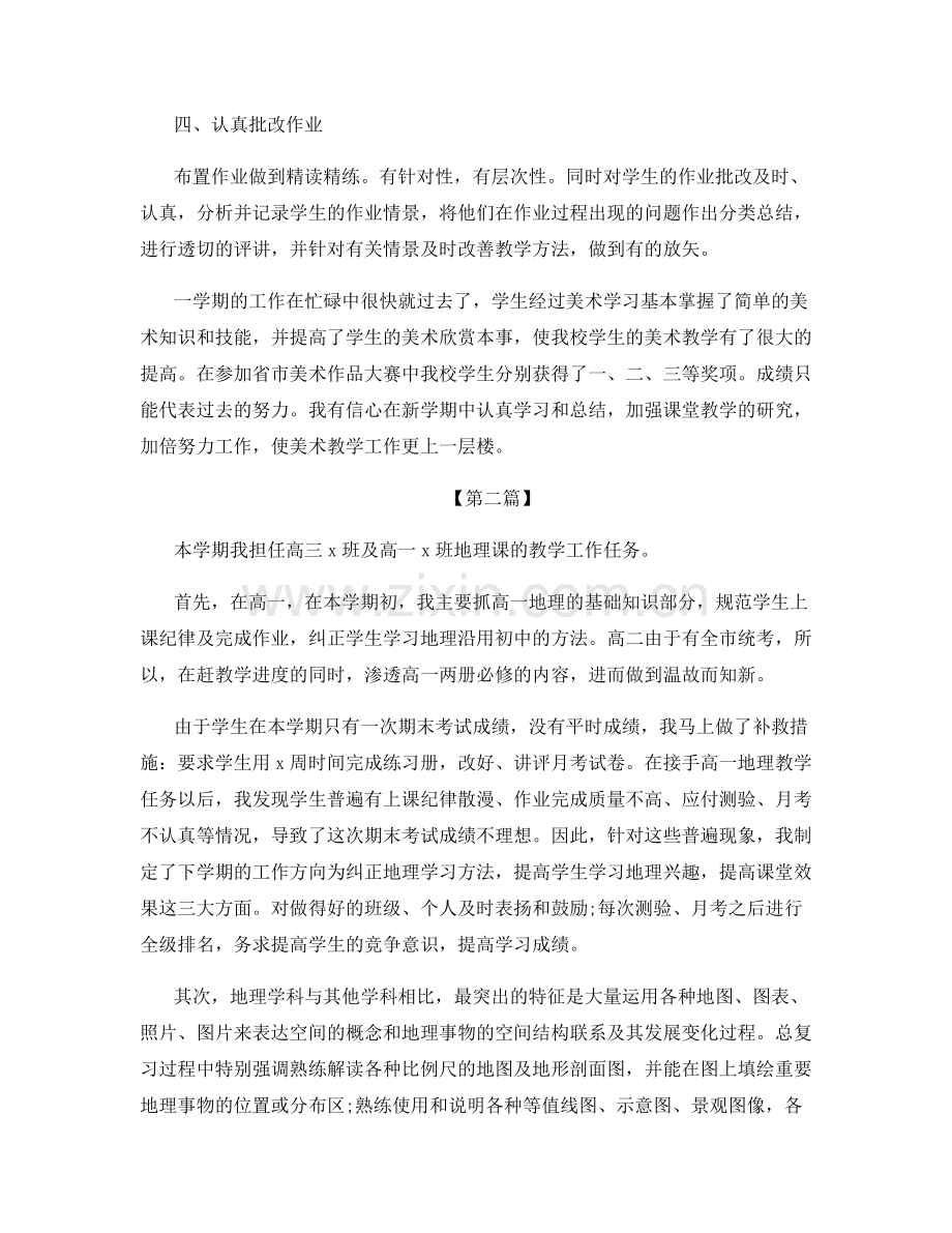 关于学校教师学期工作总结.docx_第2页